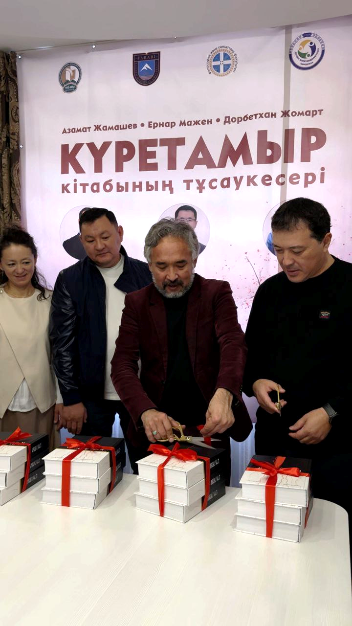 «Күретамыр» – ұлт руханиятының ғылыми қазығы